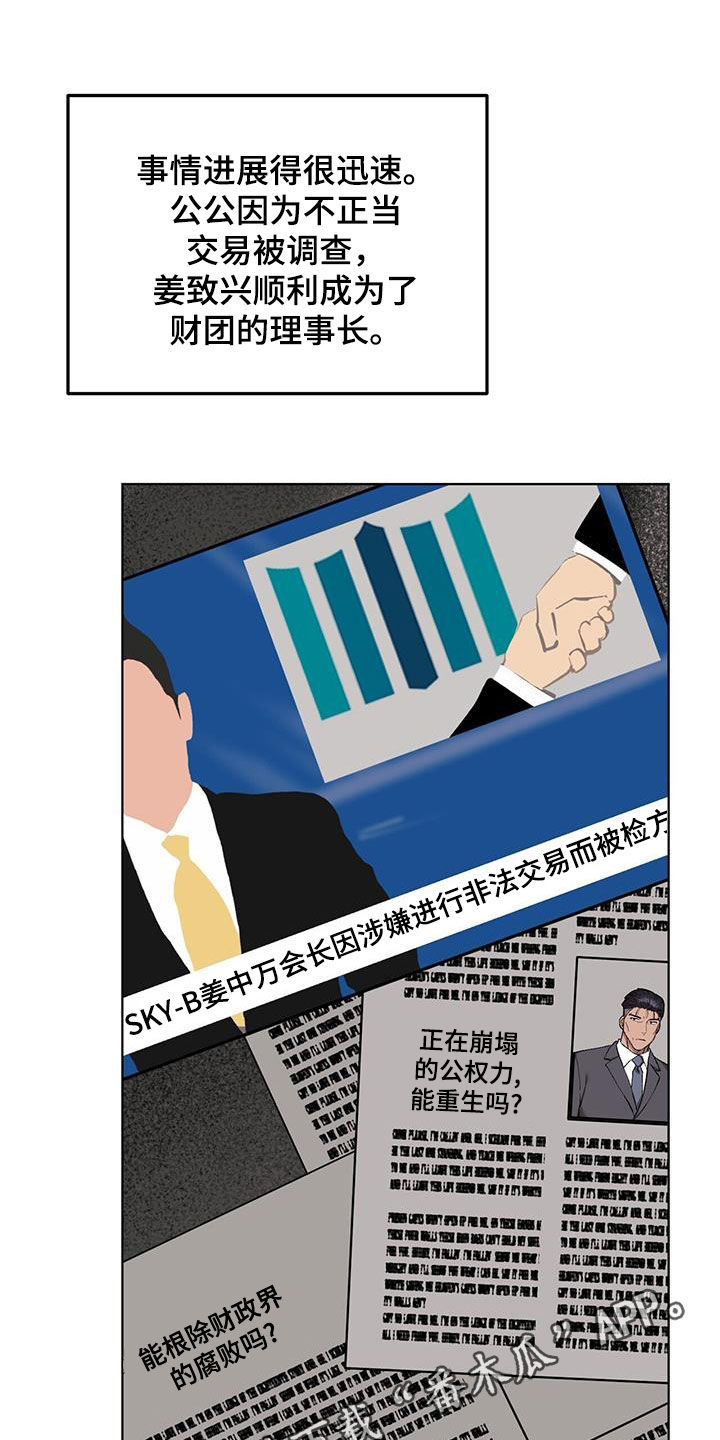 禁止反抗漫画,第130话1图