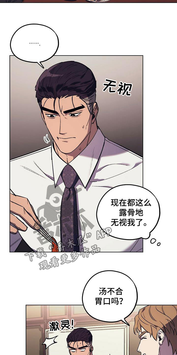 禁止反抗漫画,第35话1图