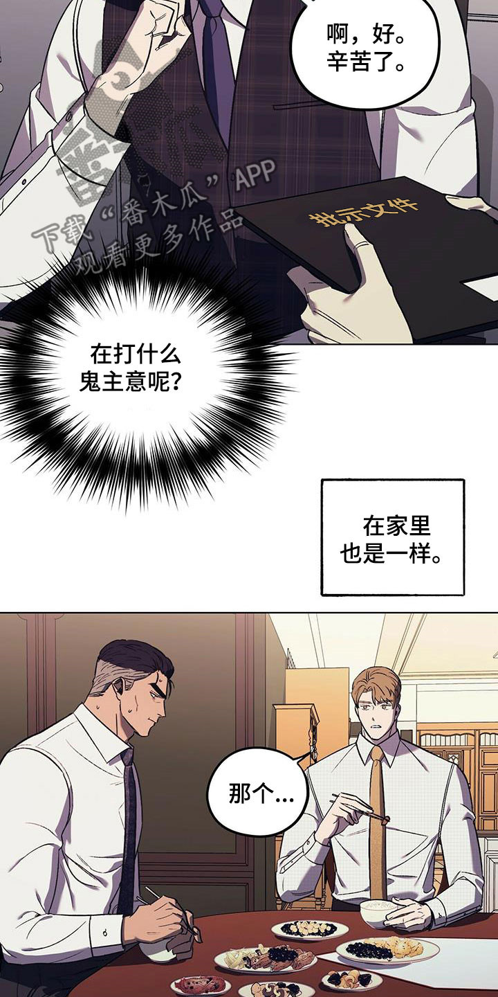 禁止反抗漫画,第35话2图