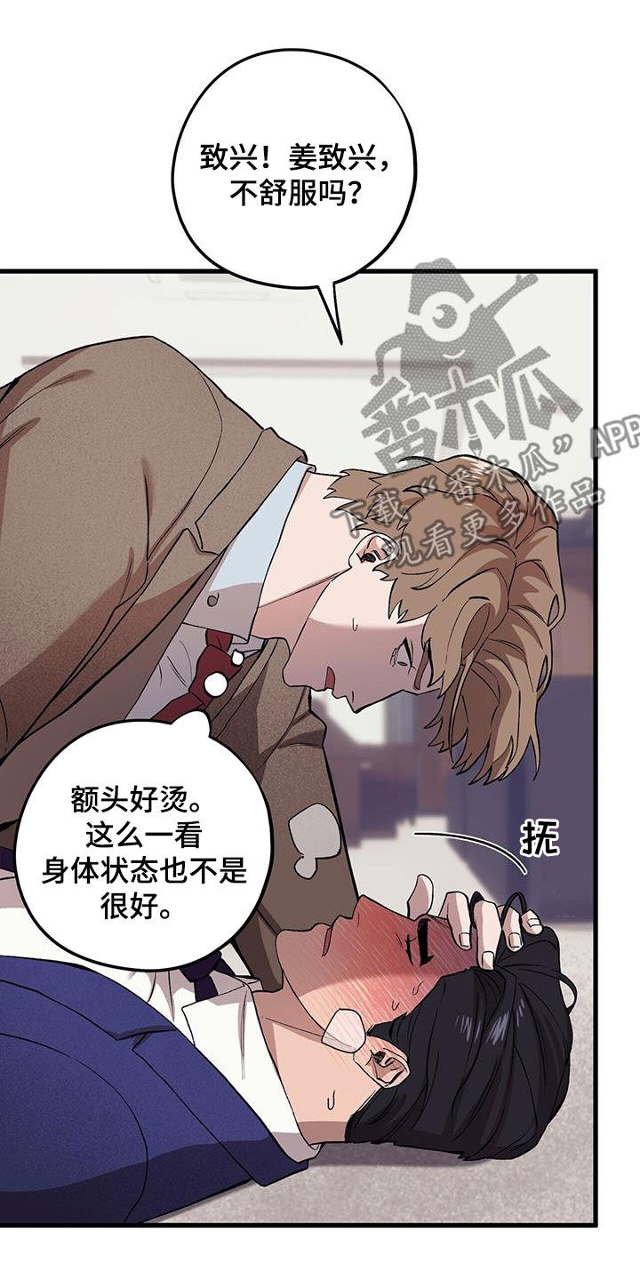 禁止反抗漫画,第124话2图