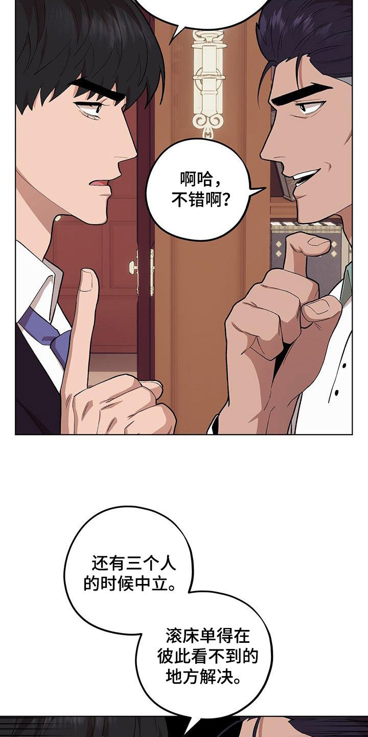 禁止反抗漫画,第140话2图