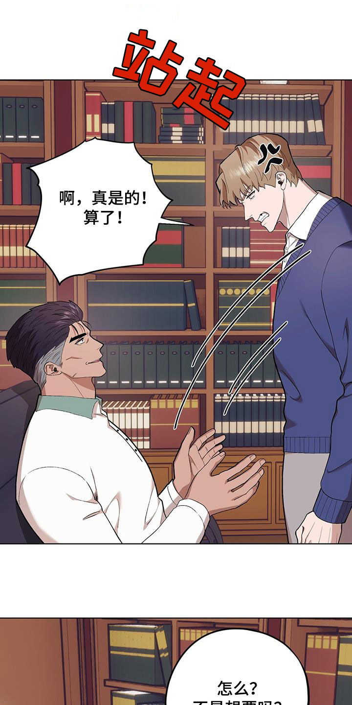 禁止反抗漫画,第139话1图