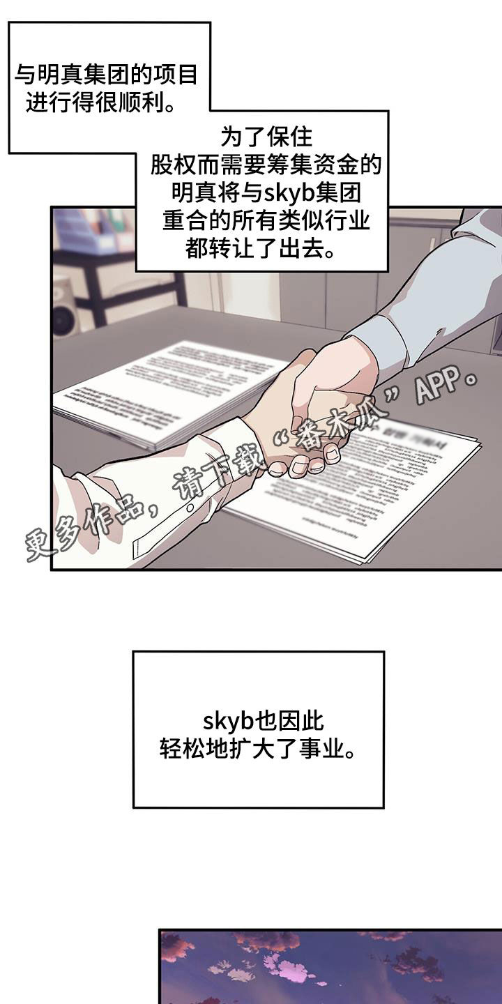 禁止反抗漫画,第99章：【第二季】谁说的谁负责1图