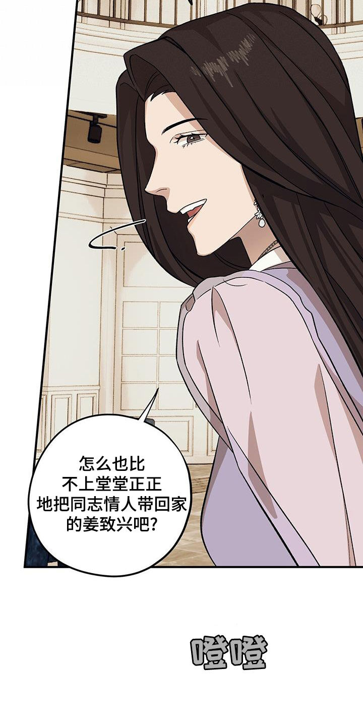 禁止反抗漫画,第97话2图