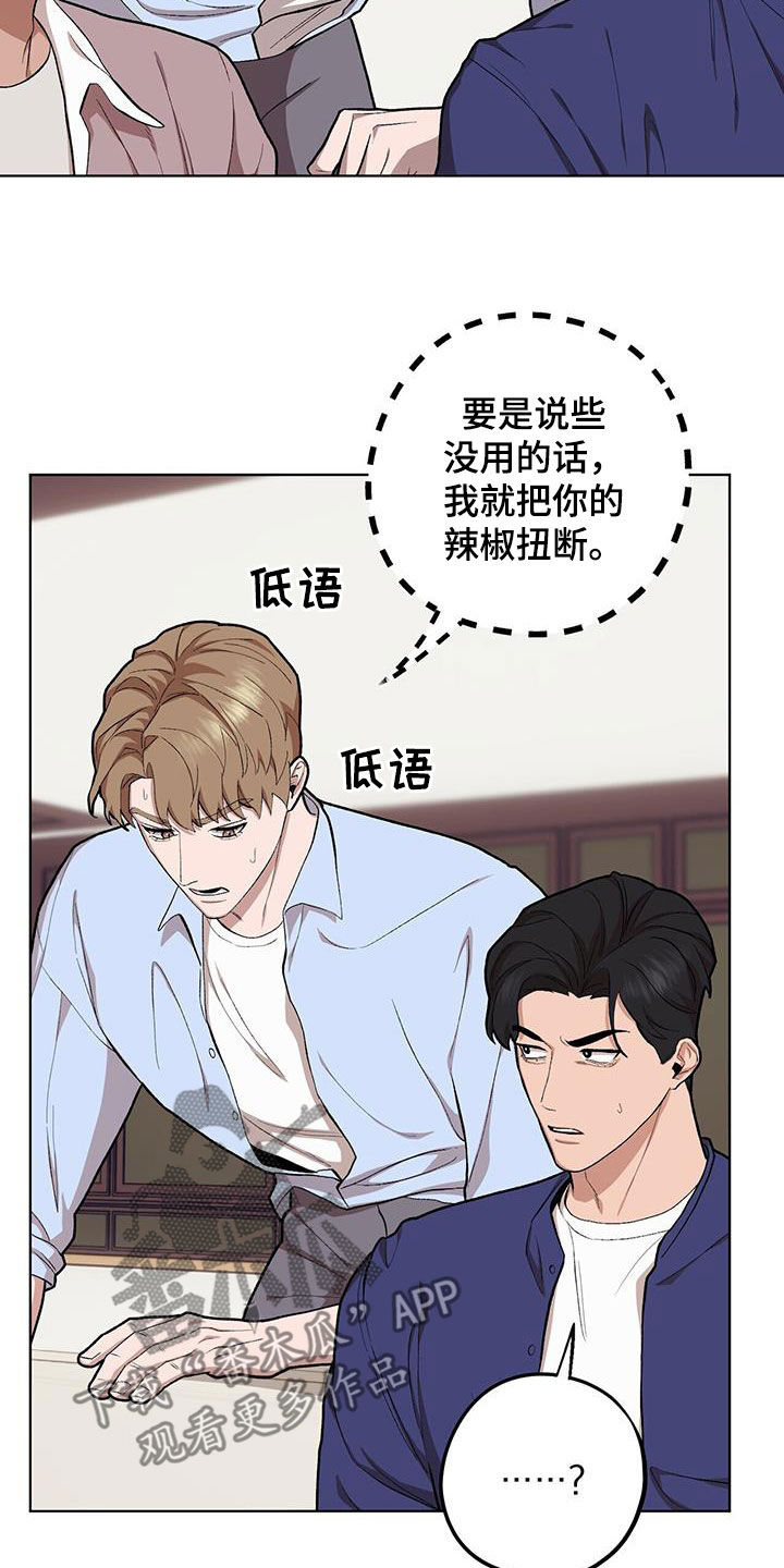 禁止反抗漫画,第142话1图