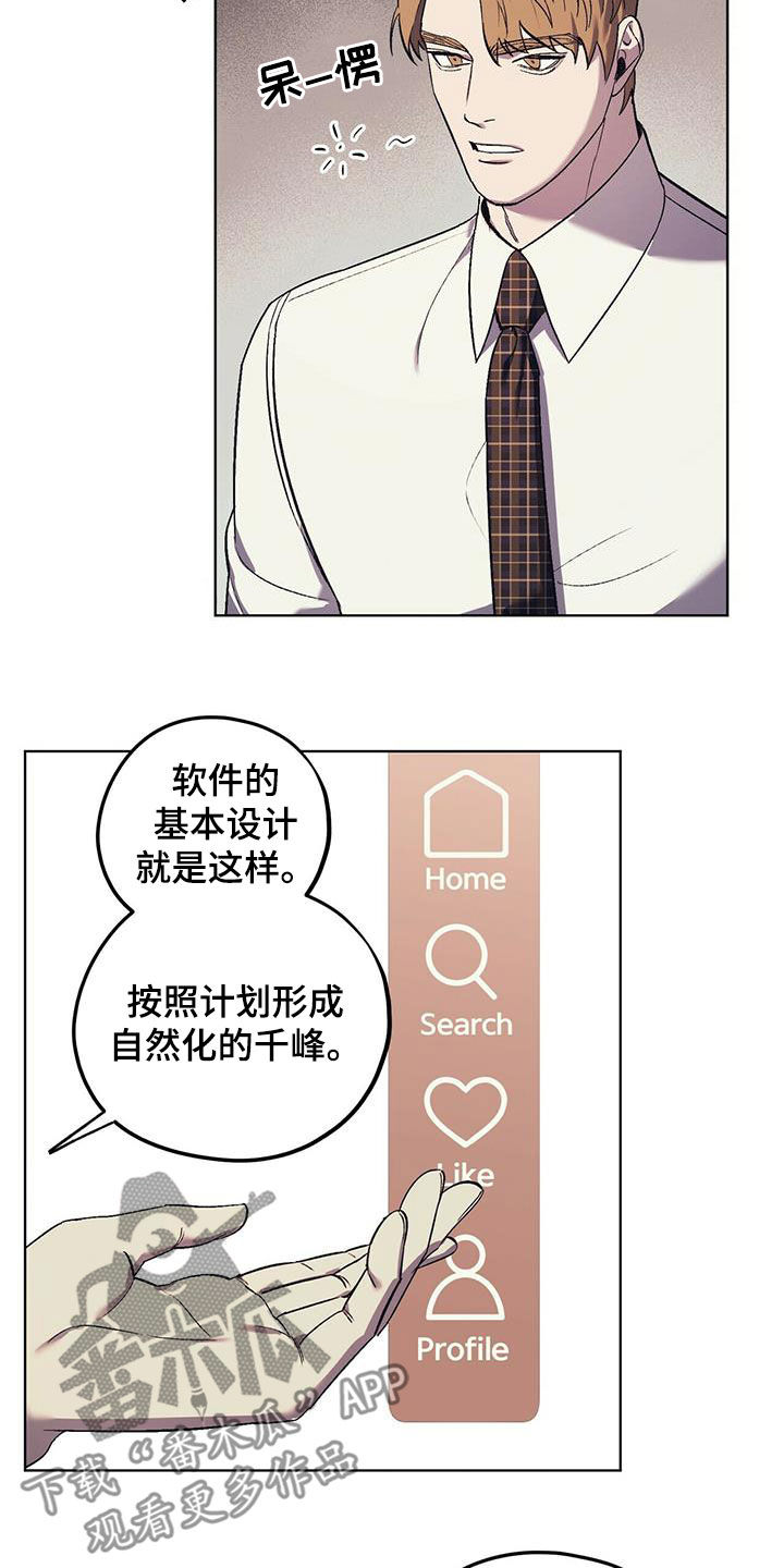 禁止反抗漫画,第36话2图