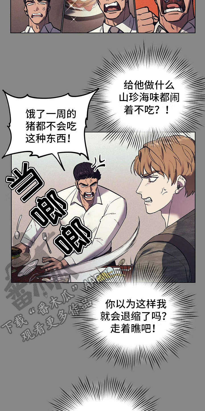 禁止反抗漫画,第11话2图