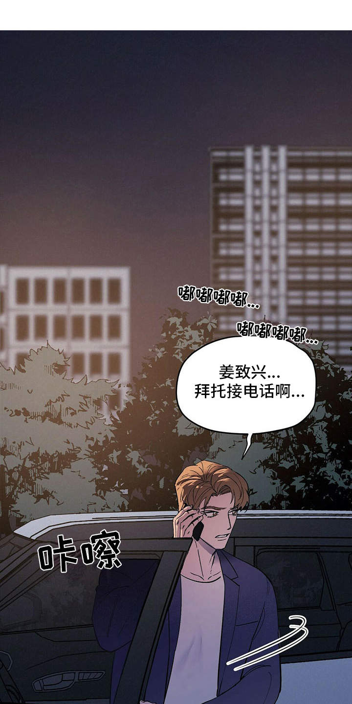 禁止反抗漫画,第6话1图