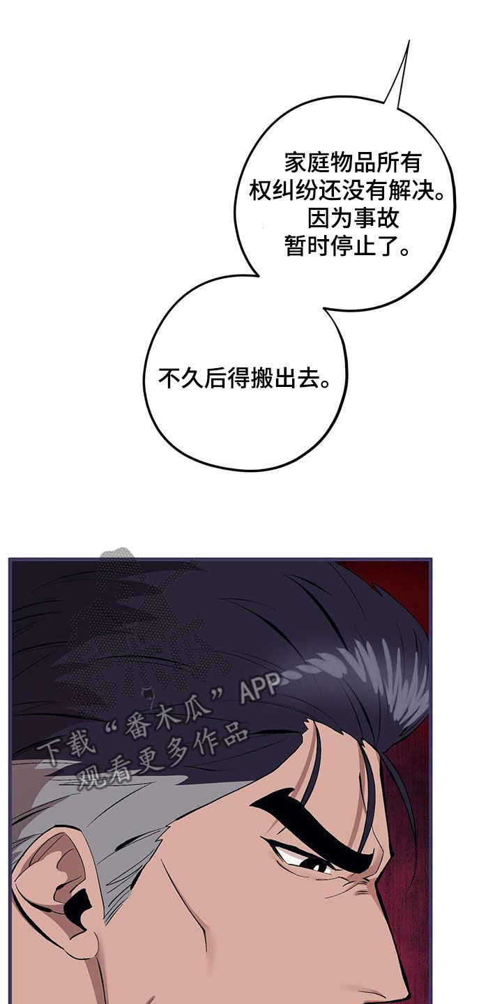 禁止反抗漫画,第124话1图