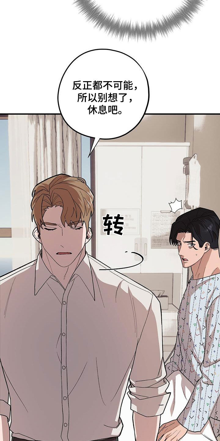 禁止反抗漫画,第111话1图