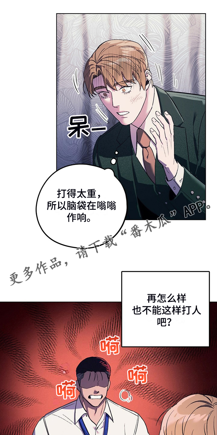 禁止反抗漫画,第31话1图