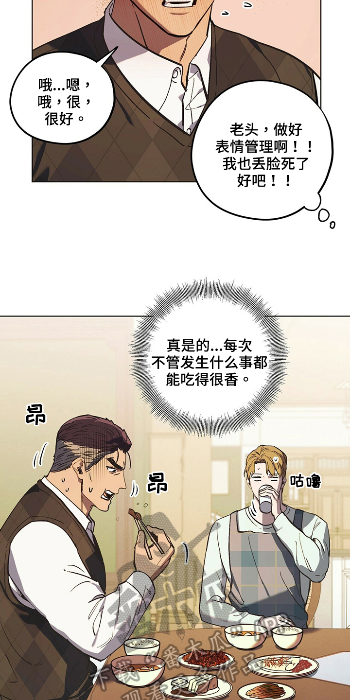 禁止反抗漫画,第41话1图