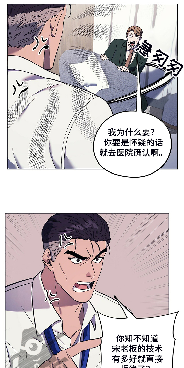 禁止反抗漫画,第30话1图