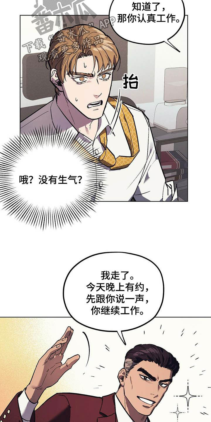 禁止反抗漫画,第19话2图