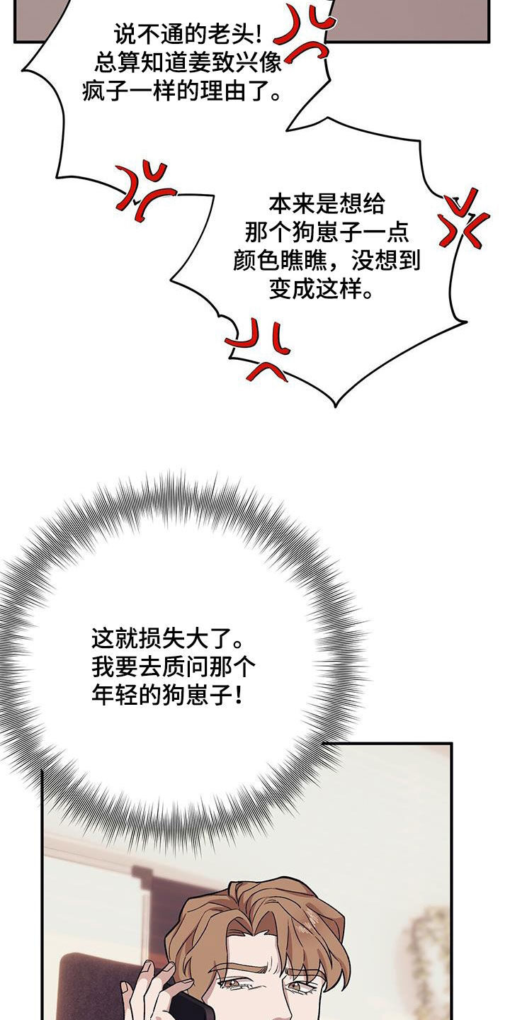 禁止反抗漫画,第97话1图