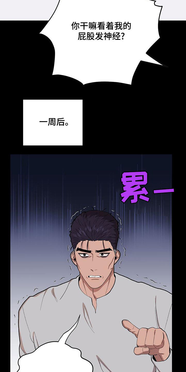 禁止反抗漫画,第143话1图