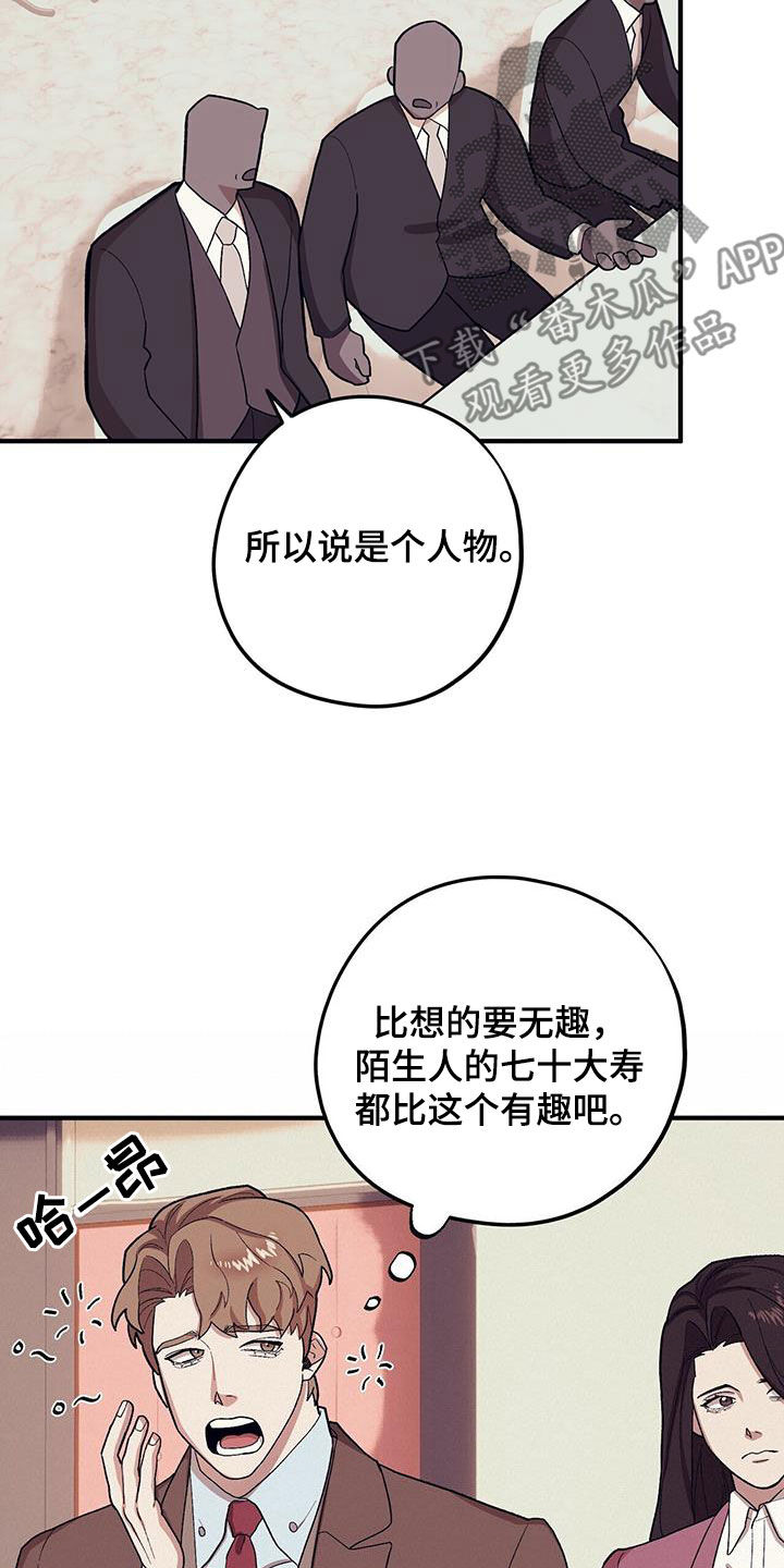 禁止反抗漫画,第118话1图