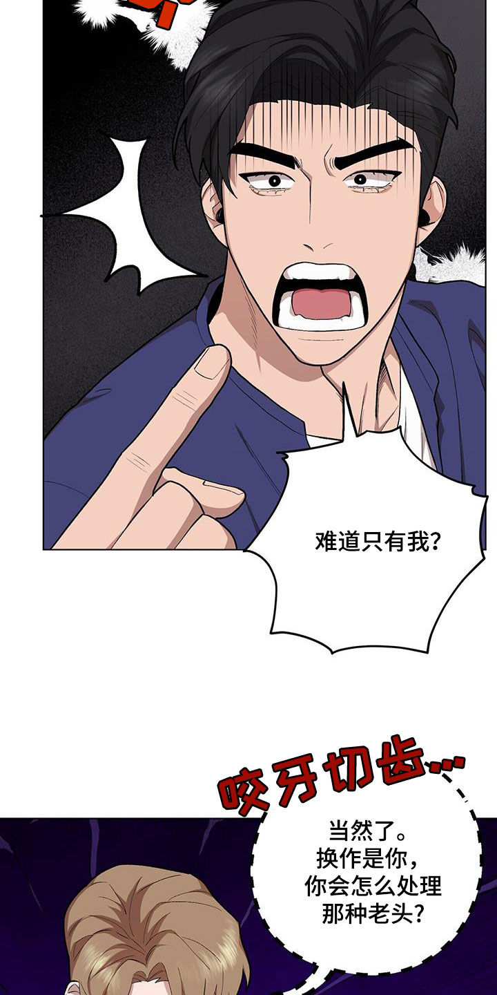 禁止反抗漫画,第142话1图