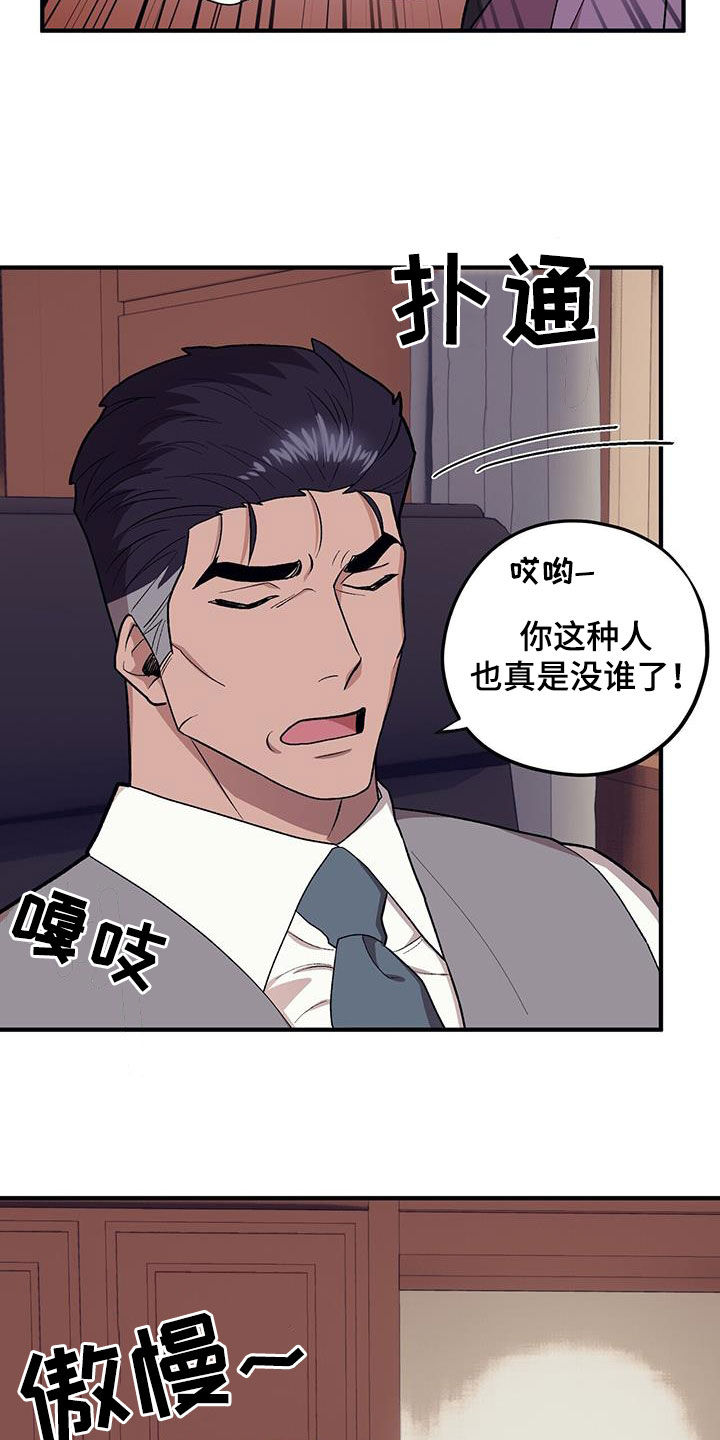禁止反抗漫画,第118话1图