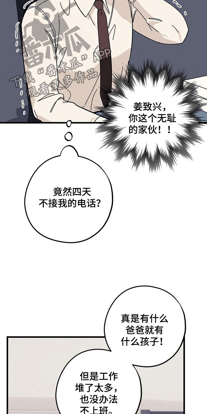 禁止反抗漫画,第76话1图