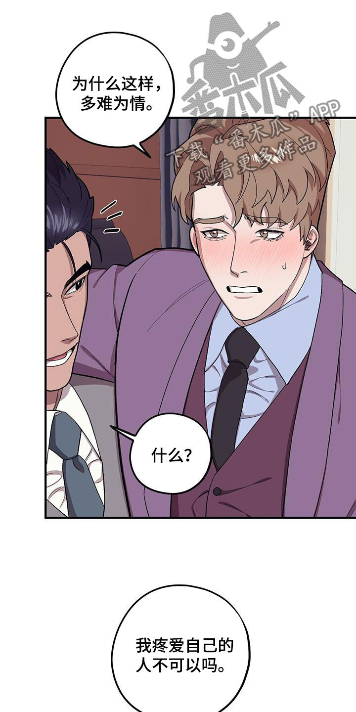 禁止反抗漫画,第118话2图