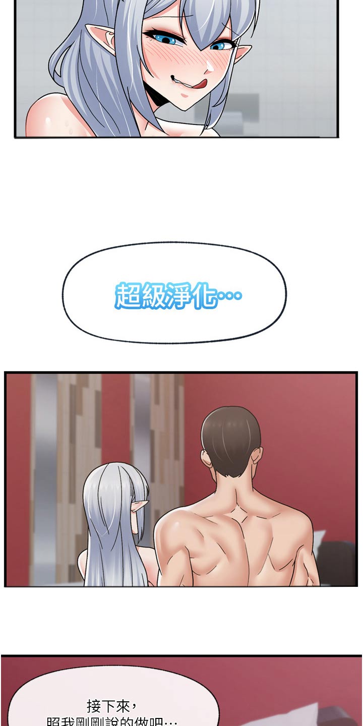 异界魔法师漫画,第63话1图