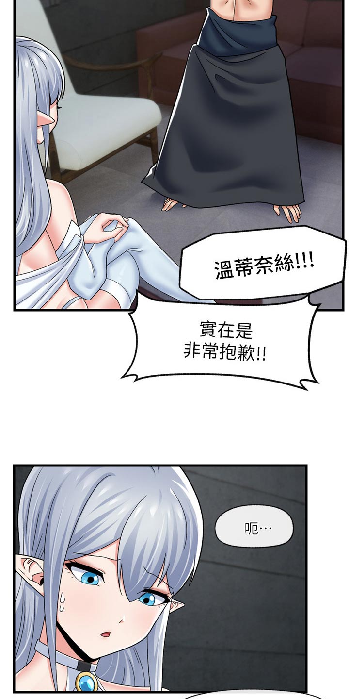 异界魔法师漫画,第58话1图