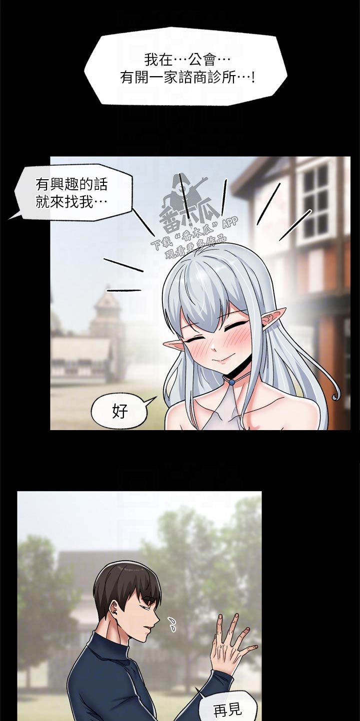 异界魔法师漫画,第53话2图