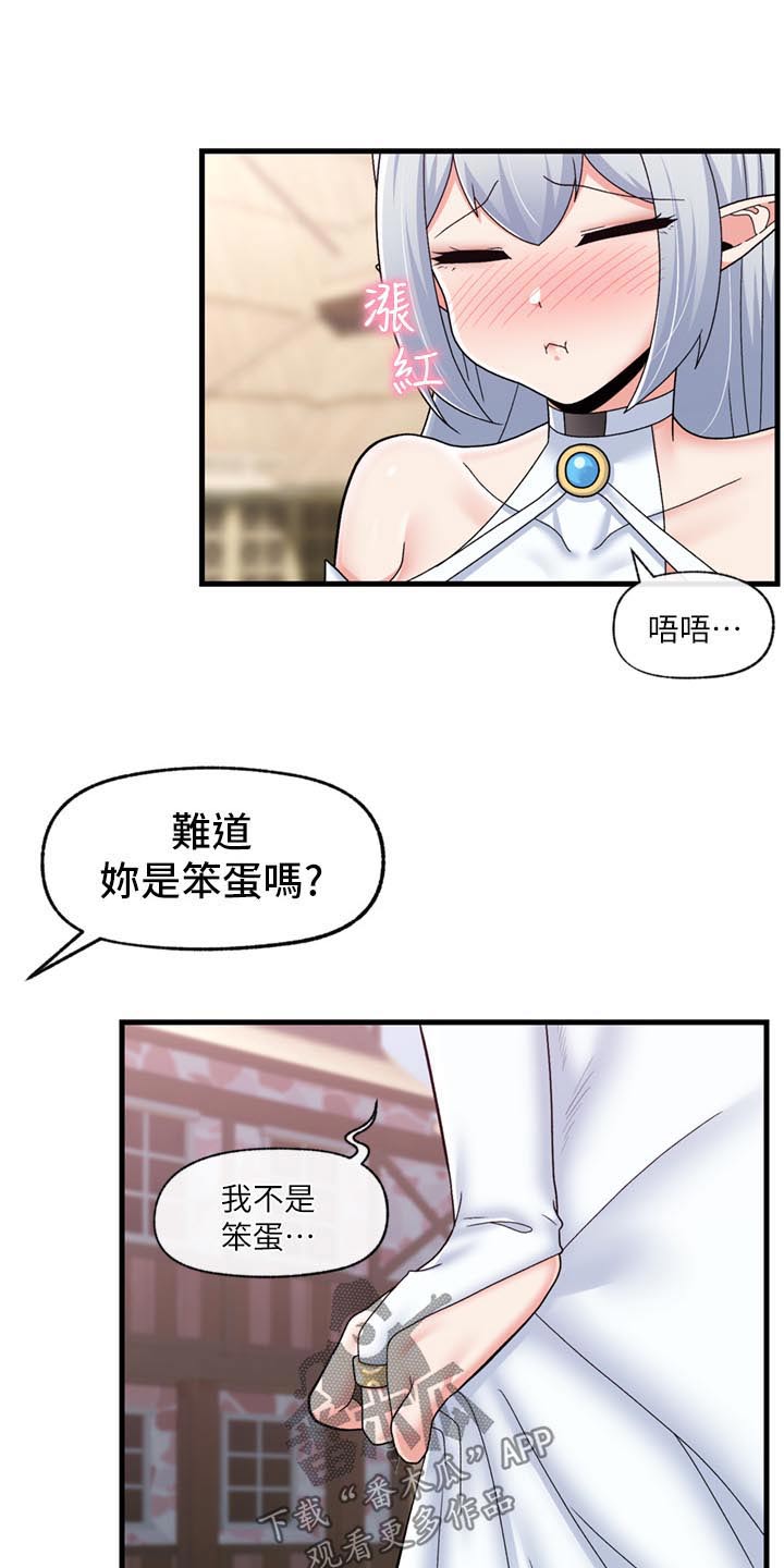 异界魔法师漫画,第68话1图