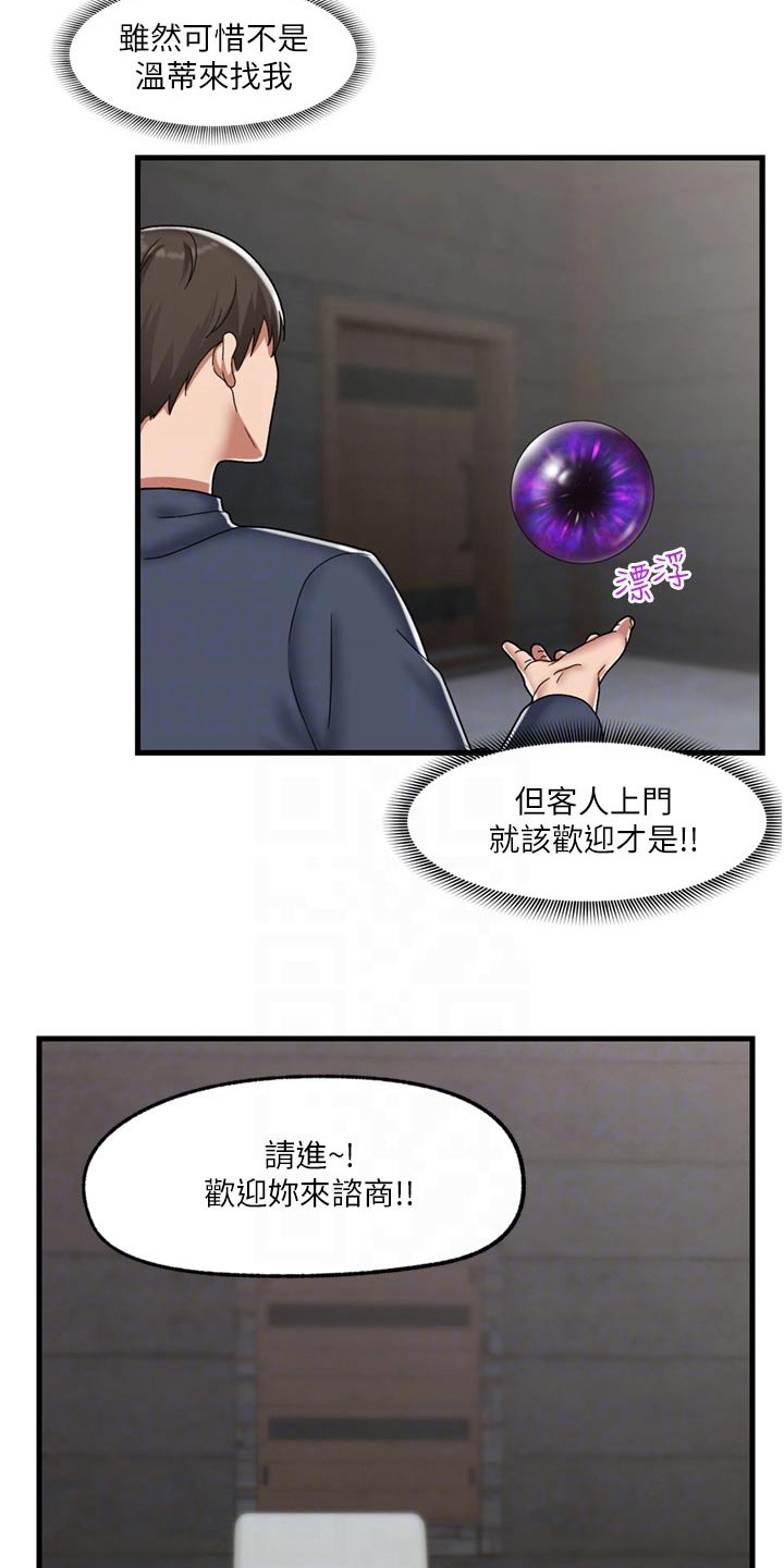 异界魔法师漫画,第54话2图