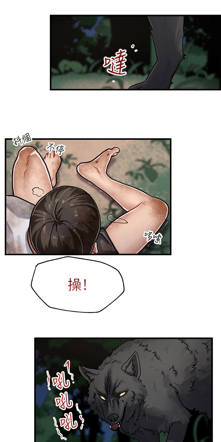 异界魔法师漫画,第3话2图