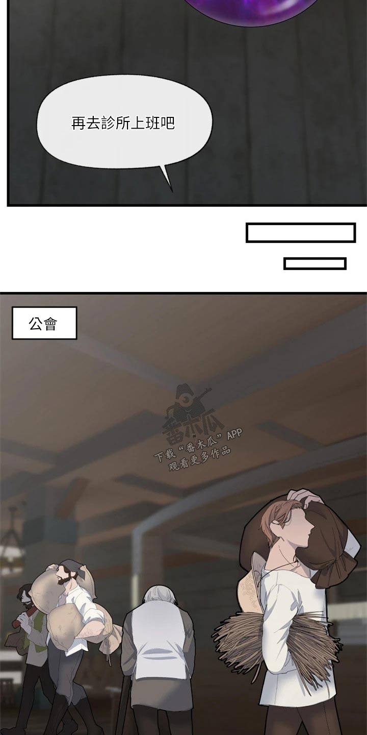 异界魔法师漫画,第53话2图