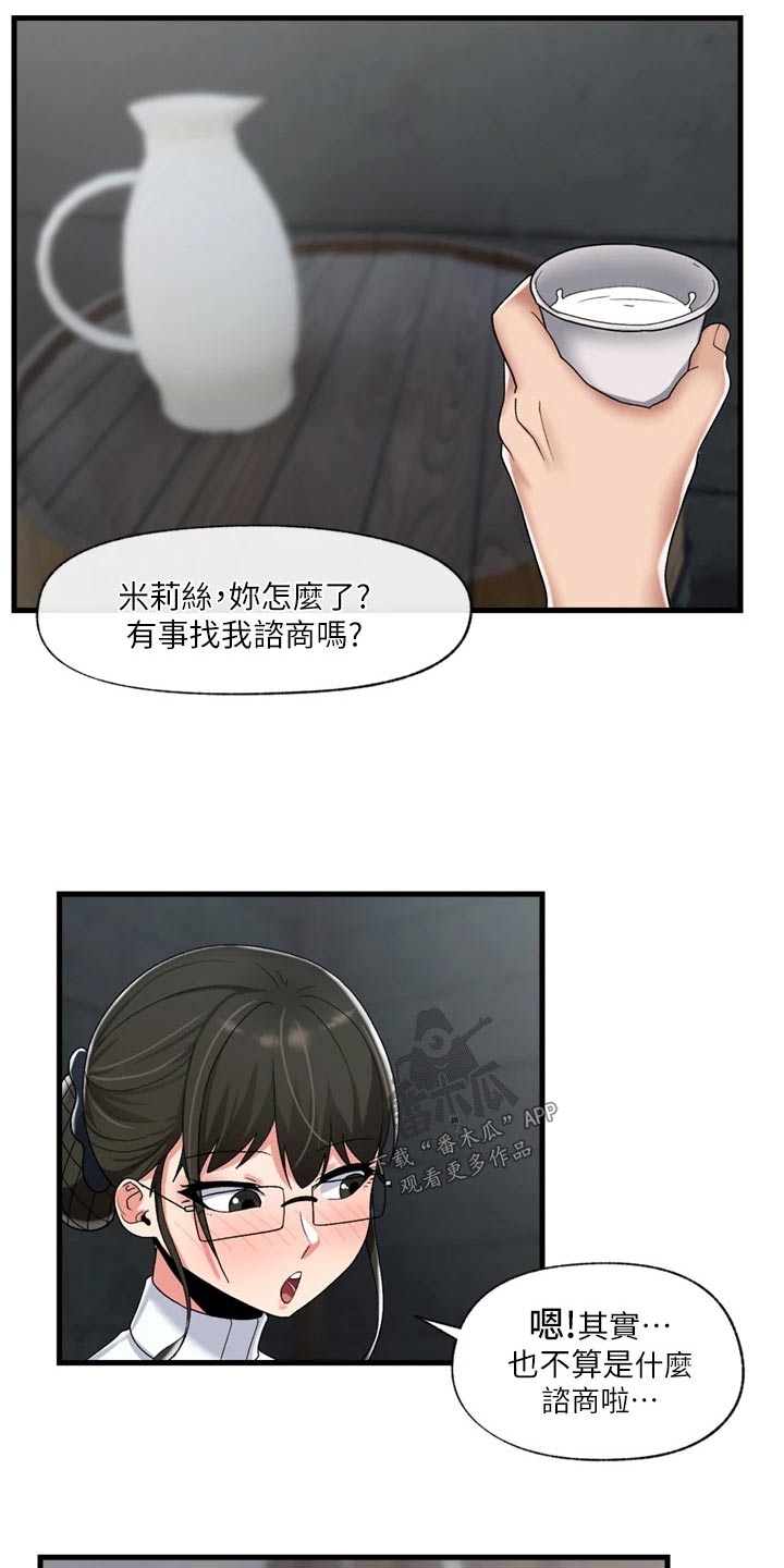 异界魔法师漫画,第53话1图