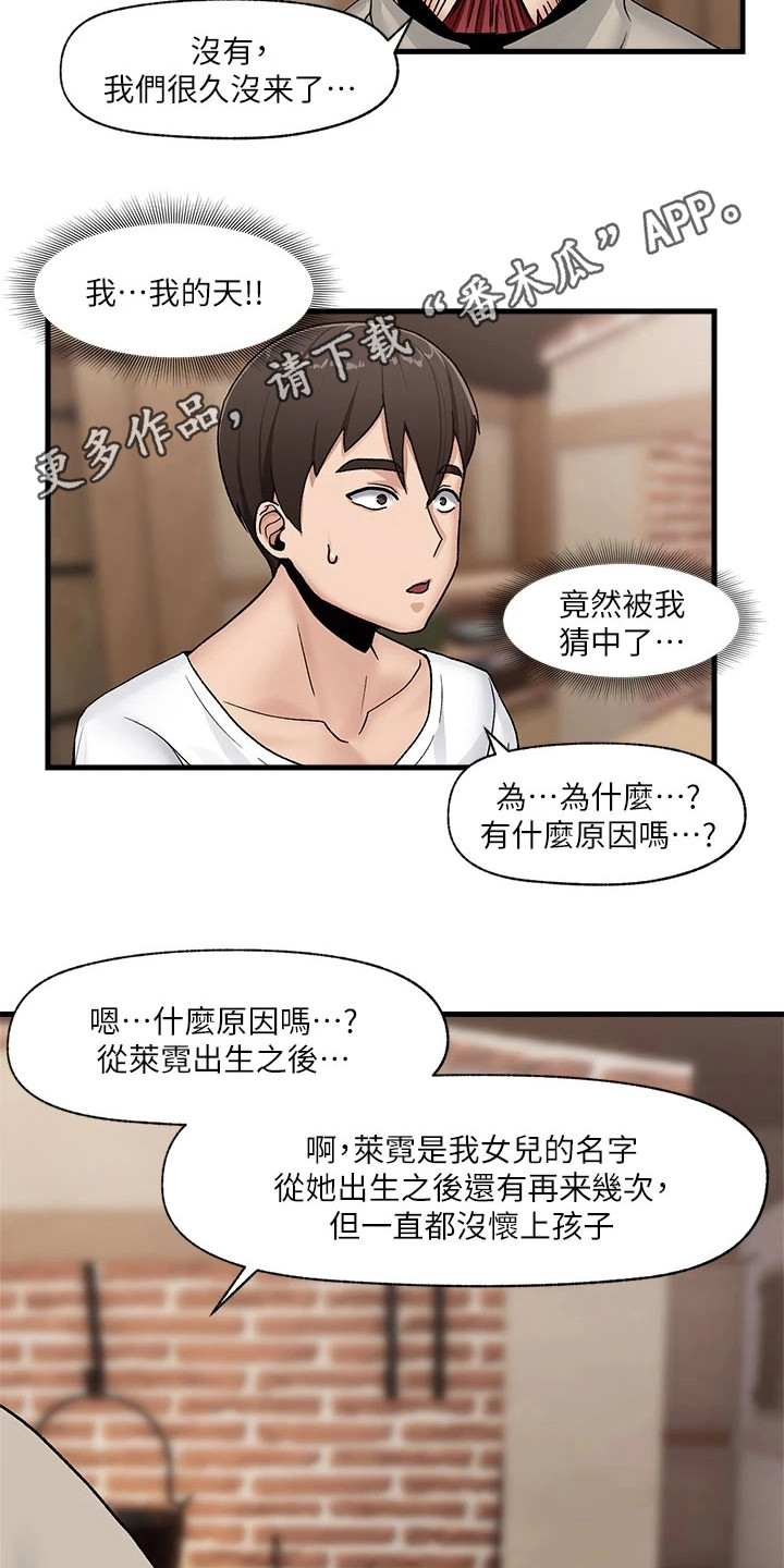 异界魔法师漫画,第11话2图