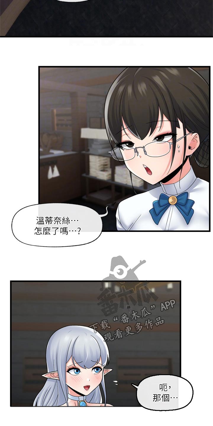 异界魔法师漫画,第57话2图