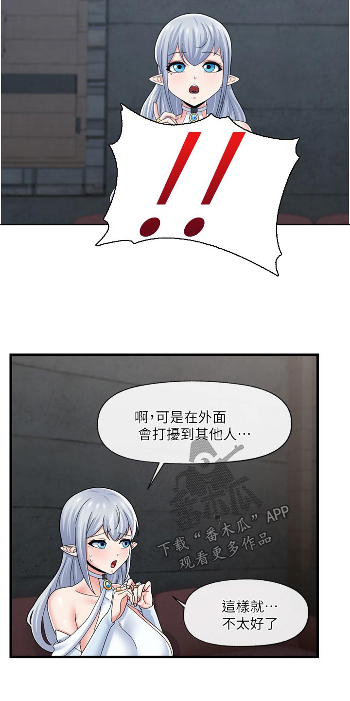 异界魔法师漫画,第58话2图