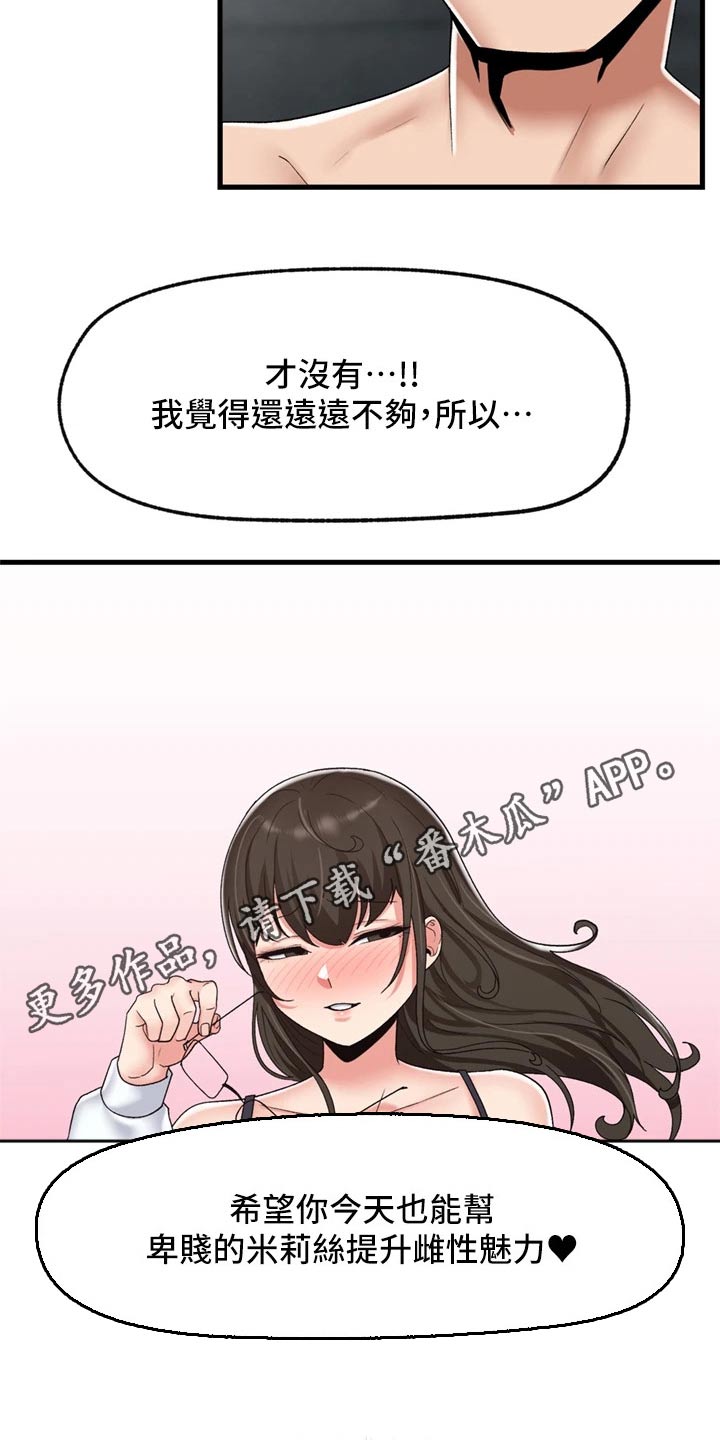 异界魔法师漫画,第53话1图