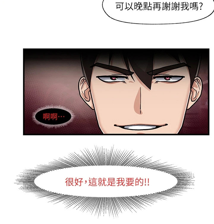 异界魔法师漫画,第6话2图