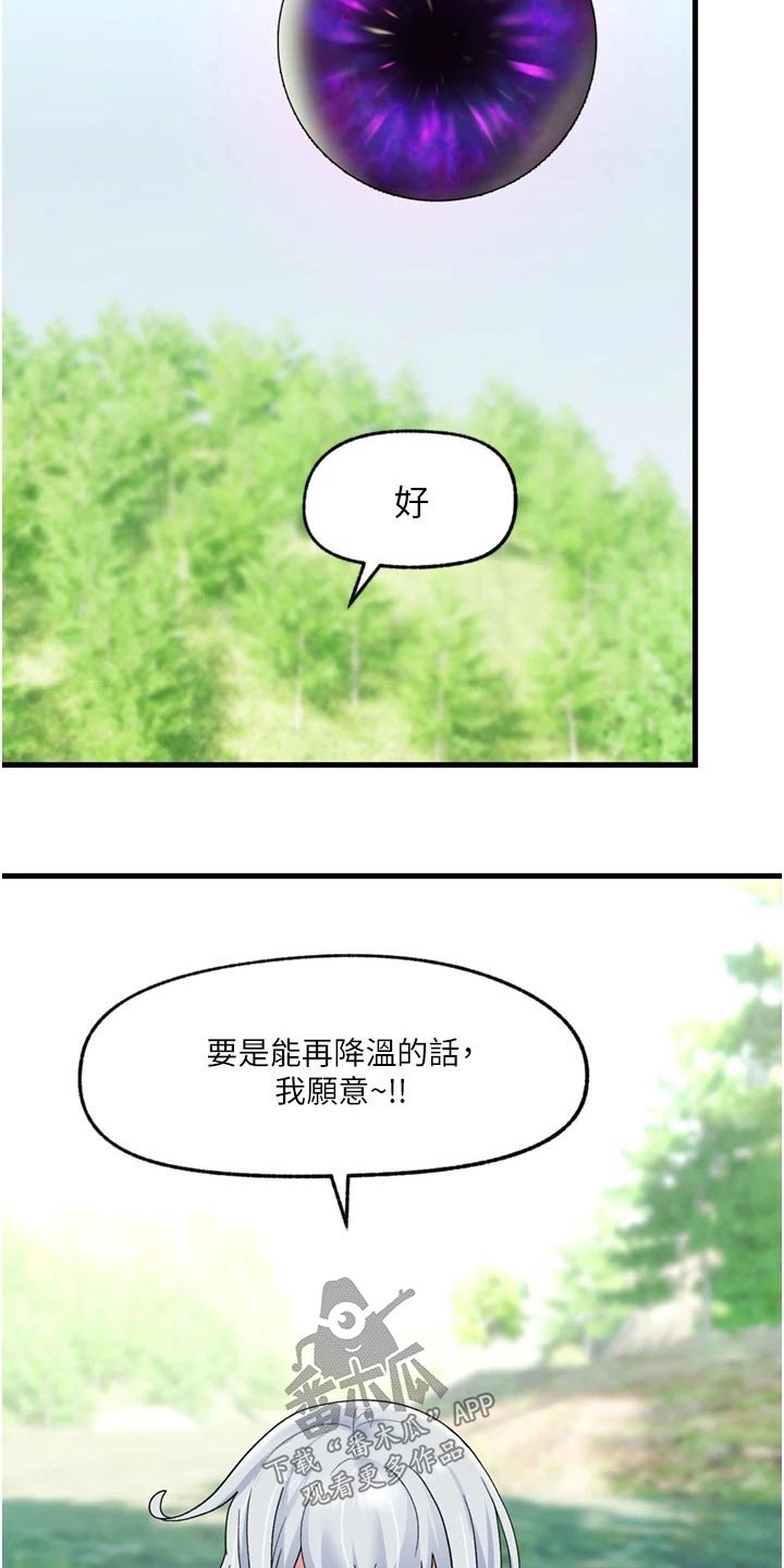 异界魔法师漫画,第50话1图