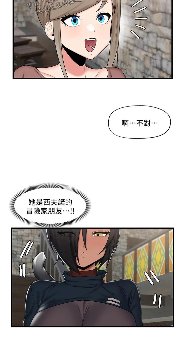 异界魔法师漫画,第40话2图