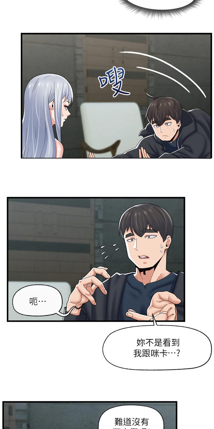 异界魔法师漫画,第58话1图
