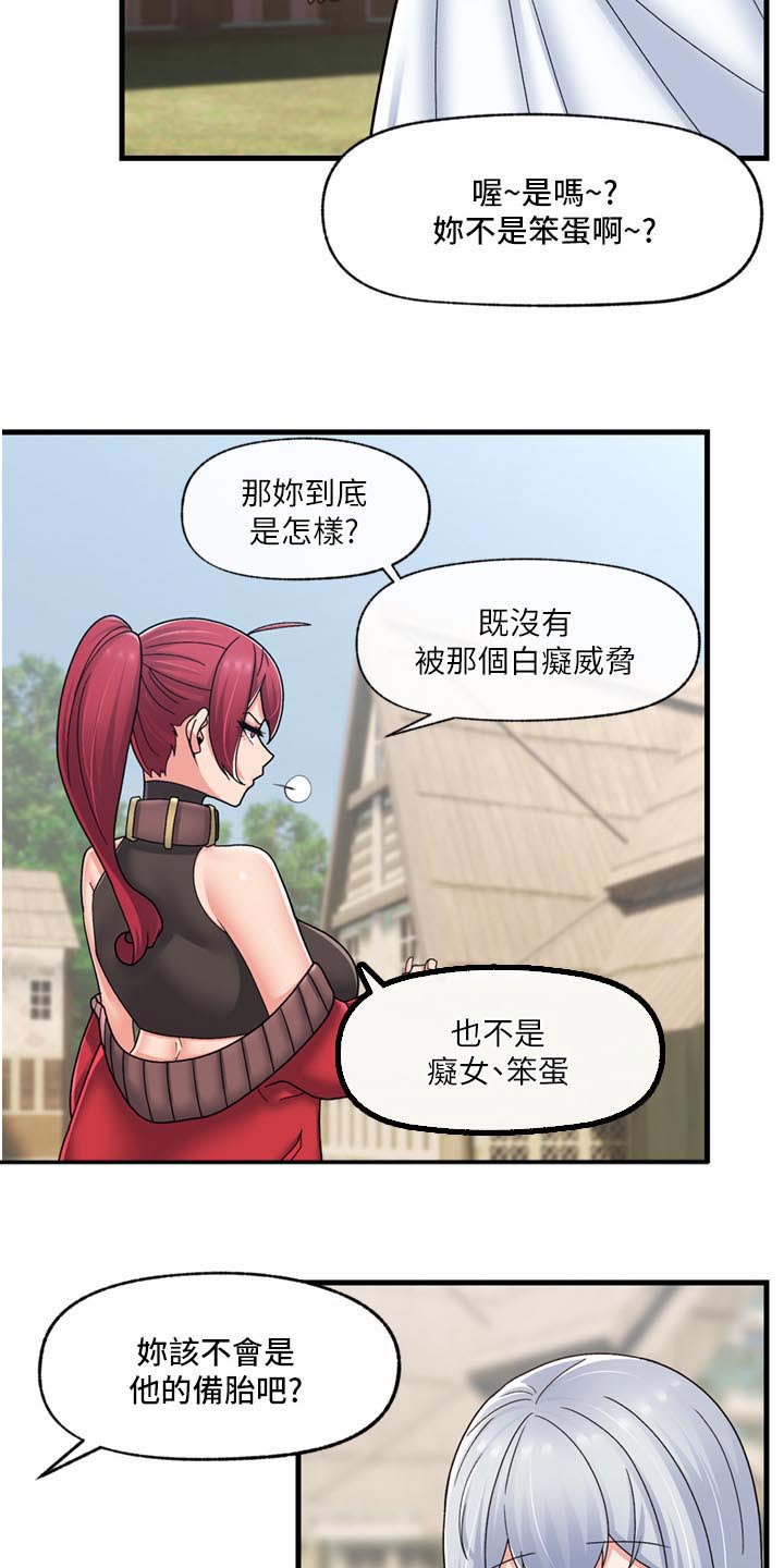 异界魔法师漫画,第68话2图