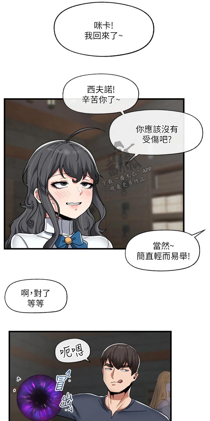 异界魔法师漫画,第53话2图