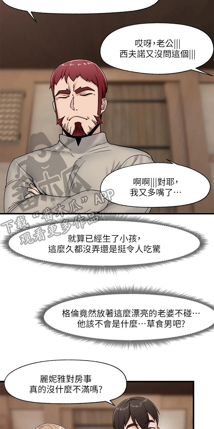 异界魔法师漫画,第11话2图