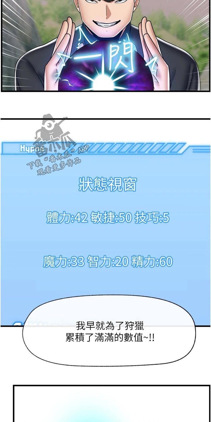 异界魔法师漫画,第50话1图