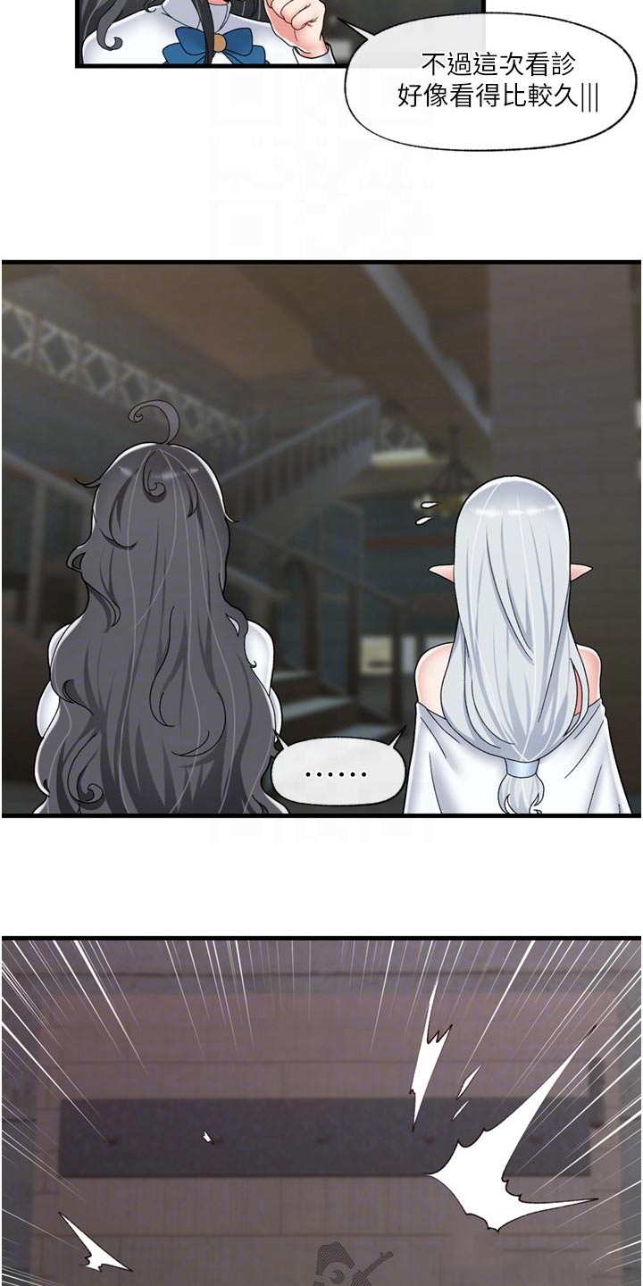 异界魔法师漫画,第55话1图