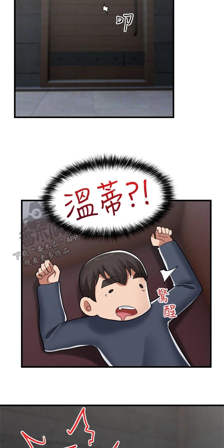 异界魔法师漫画,第54话1图