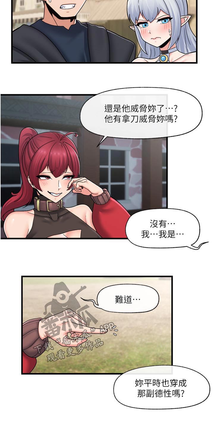 异界魔法师漫画,第68话1图