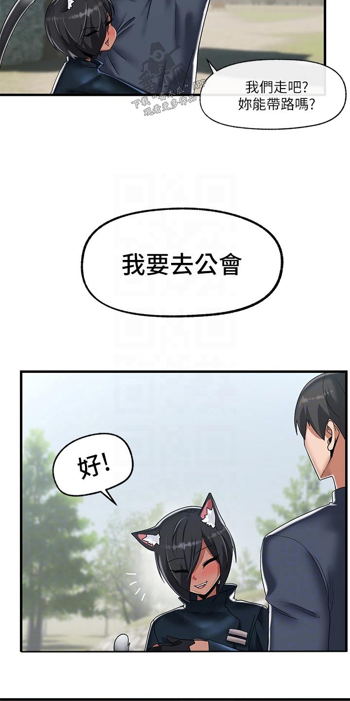 异界魔法师漫画,第47话2图