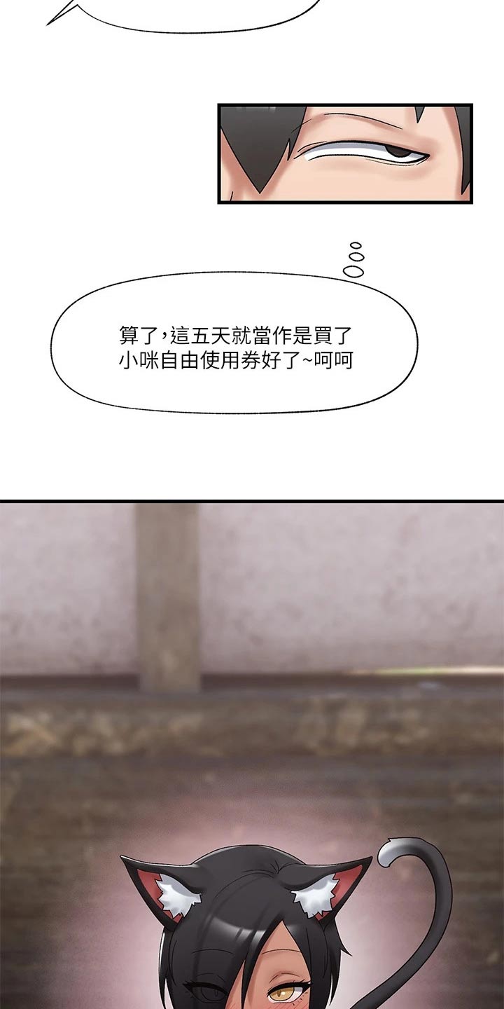 异界魔法师漫画,第44话1图
